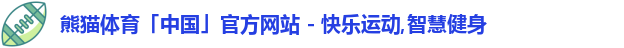 熊猫体育